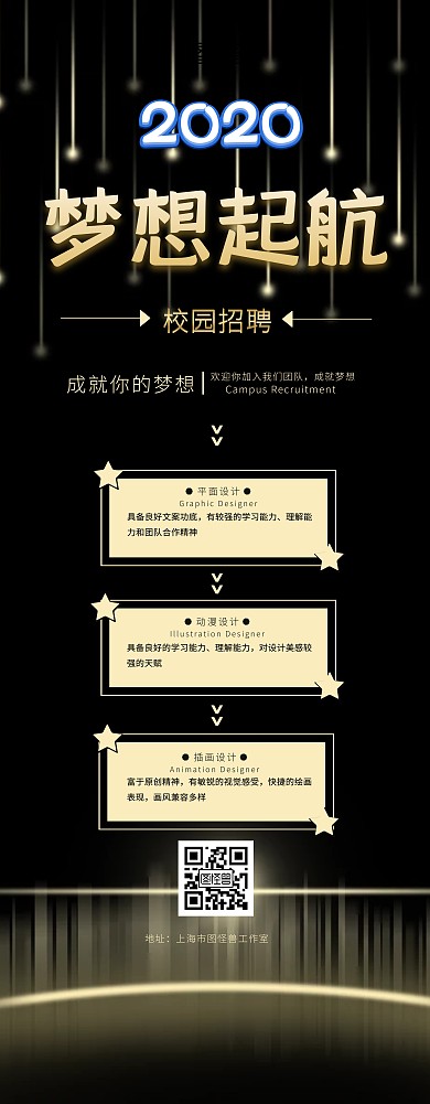 黑金创意渐变校园招聘毕业生招聘易拉宝