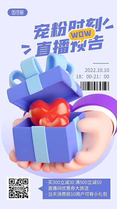 活动直播预告蓝色简约风3D海报