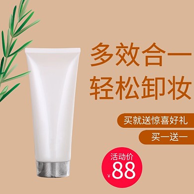卸妆淘宝主图