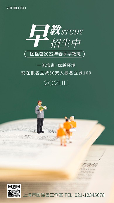 2022春季早教招生绿色简约风摄影图海报