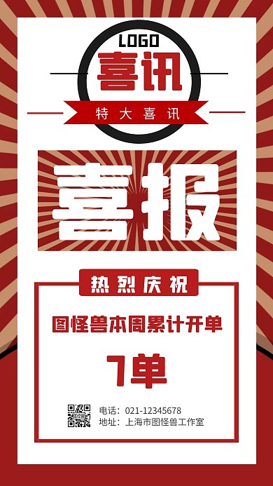简约红色风本月开单奖励喜报手机海报