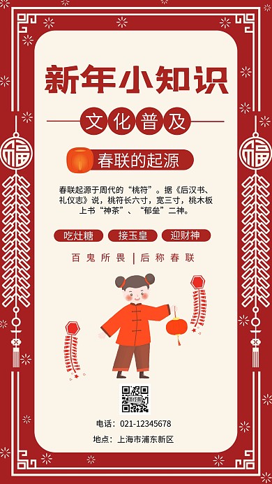 红色大气手绘插画新年小知识普及手机海报