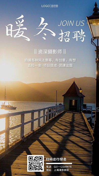 暖冬招聘黄色简约手机海报