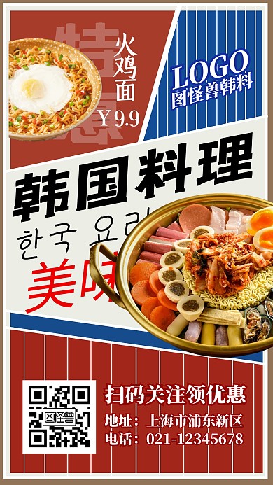日韩料理促销优惠宣传撞色手机海报