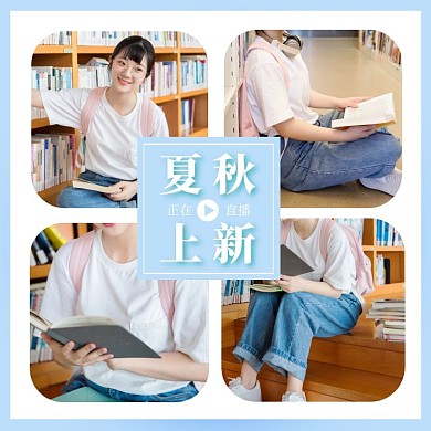 蓝色简约拼图夏秋上新淘宝直播主图