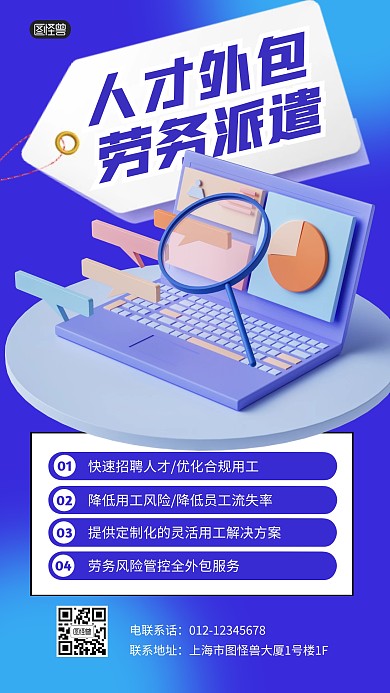 人才外包服务劳务派遣3D海报