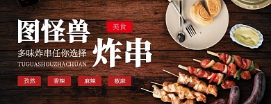 炸串黑色简约美团店招