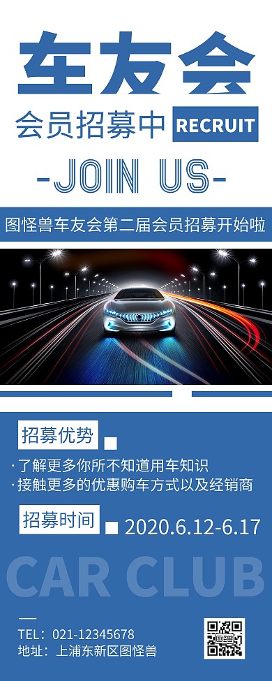 简约大气车友会会员招募宣传易拉宝