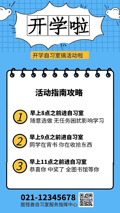 简约卡通自习室活动手机海报