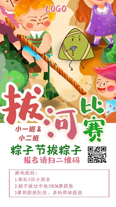拔河比赛端午节活动卡通手机海报