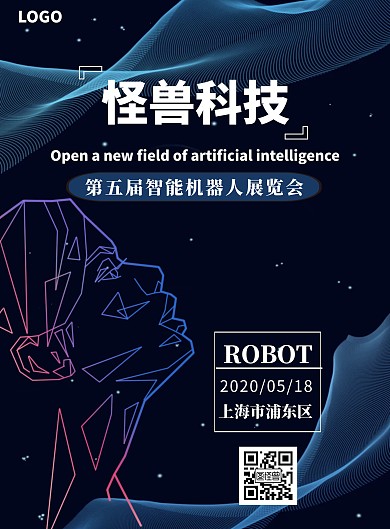 变蓝色星空机器人科技感竖版海报