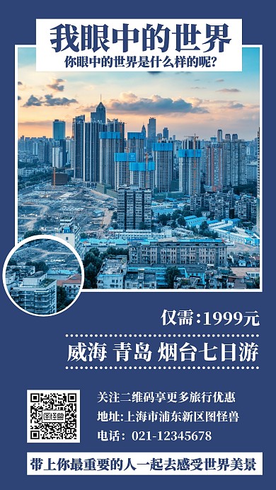 蓝色简洁旅游手机海报