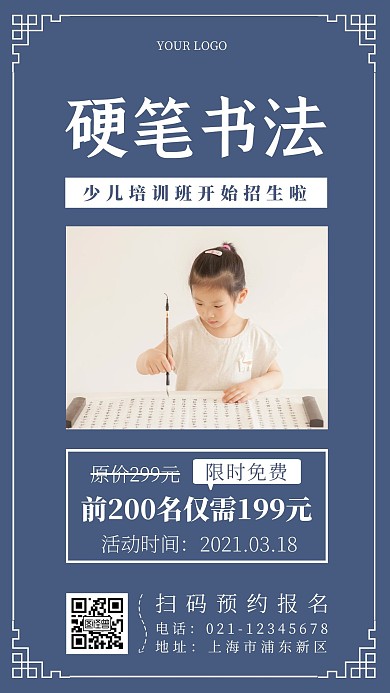 少儿硬笔书法课蓝色简约手机海报