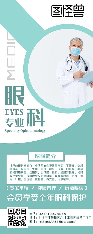 简约大气商务青色易拉宝眼科	