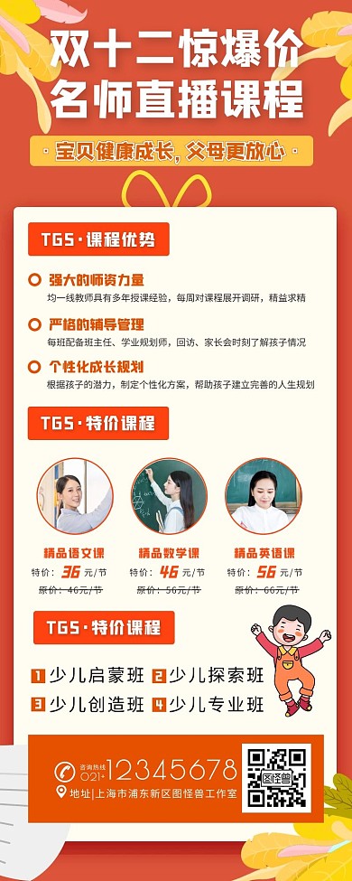 双十二优质课程招生宝贝宣传创意长图
