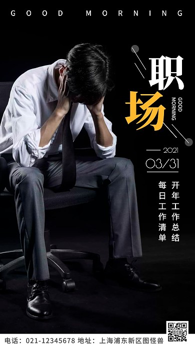 早安工作汇报清单摄影简约黑色日签