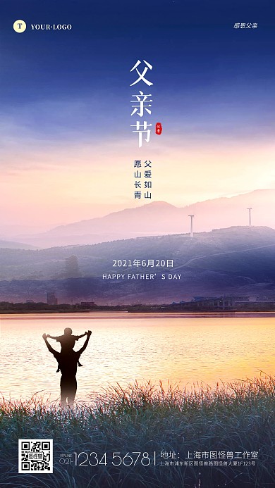 父亲节感恩祝福时尚光感摄影图海报