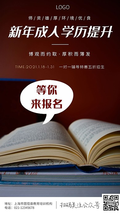 简约风格新年成人学历提升促销手机海报