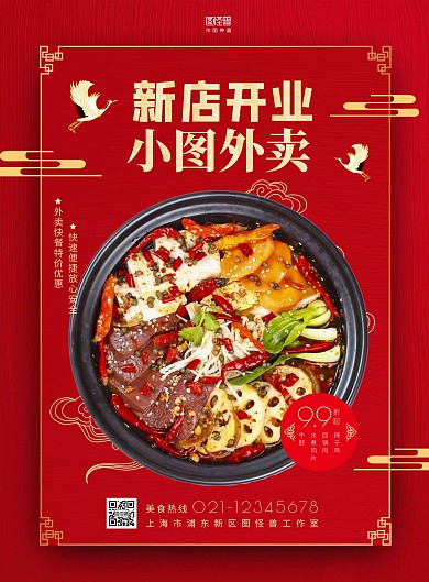 餐饮外卖新店开业国风红色海报