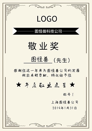 敬业奖荣誉证书白简约证明荣誉证书