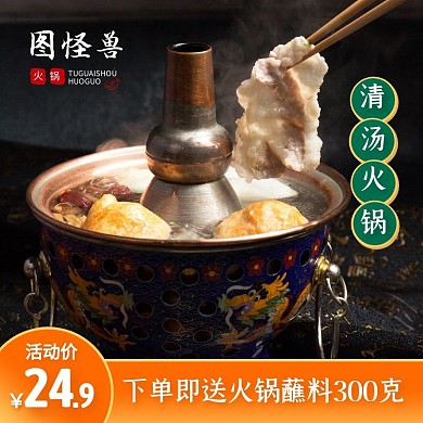 简约风清汤火锅底料促销活动主图直通车