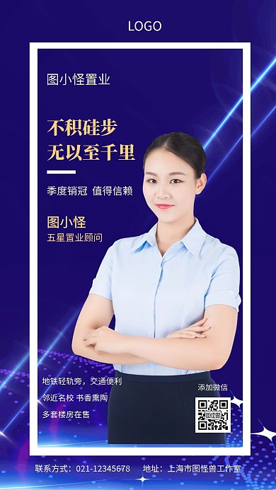 房地产销售冠军红色人物形象宣传海报