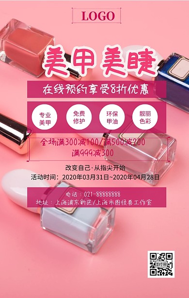 美甲美睫广告传单手机营销海报