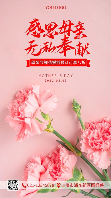 母亲节鲜花节日祝福海报手机营销海报