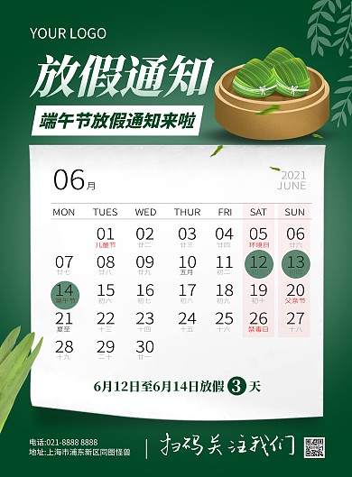 端午节放假通知竖版海报