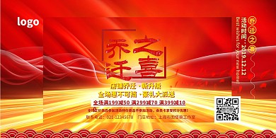 乔迁之喜大红色海报