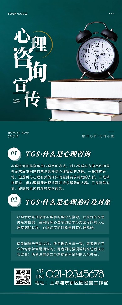 心理咨询问题蓝色简约风宣传营销长图