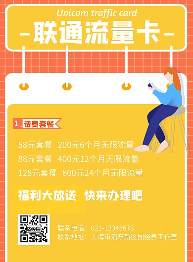 联通流量卡几何风格促销宣传海报