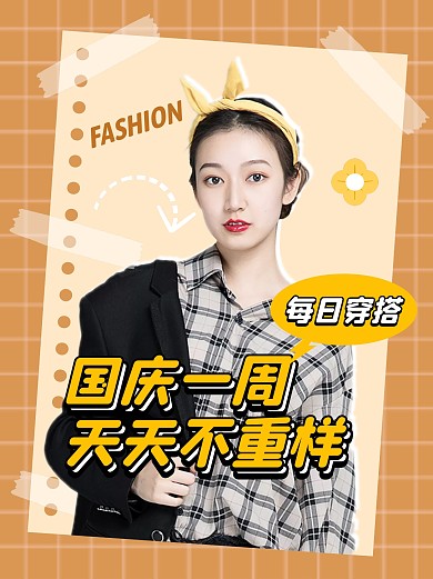 国庆穿搭小红书封面