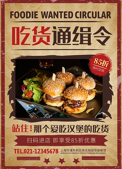 吃货通缉令汉堡促销复古风格菜单
