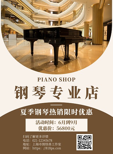 简约几何风钢琴限时特惠宣传海报
