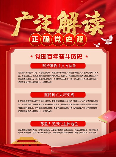 红色学习党史知识宣传教育印刷海报