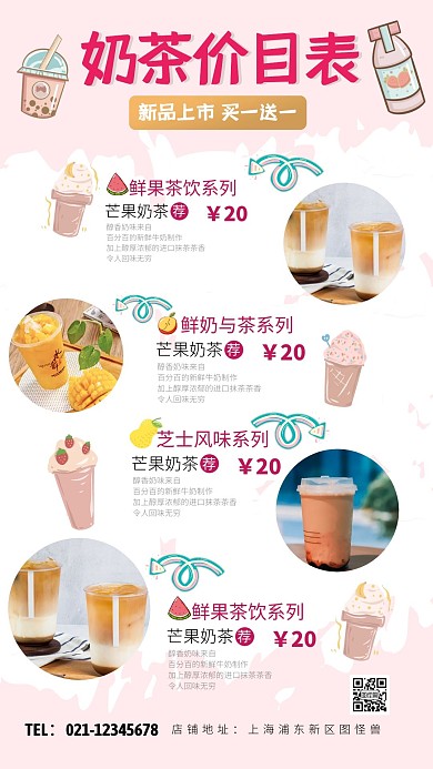 奶茶价目表电视屏粉色系列简约价目表