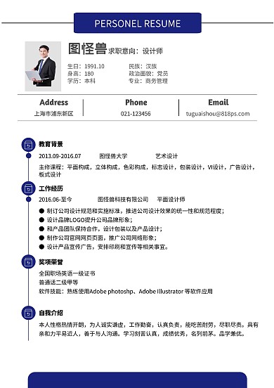 紫蓝色商务大气简约从业简历模板