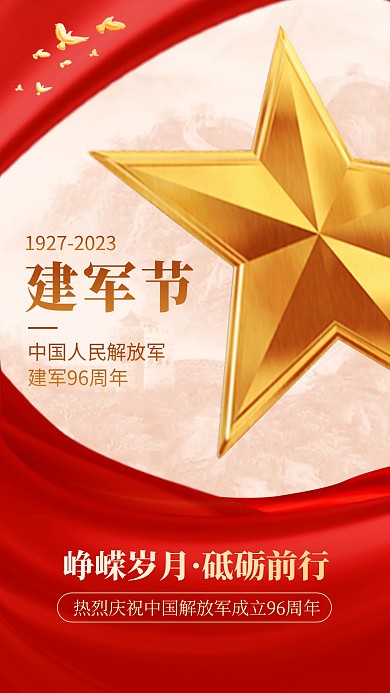 建军节3D创意祝福手机海报