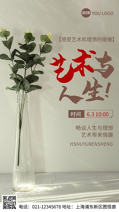 摄影图艺术与人生讲座褐色简约风手机海报