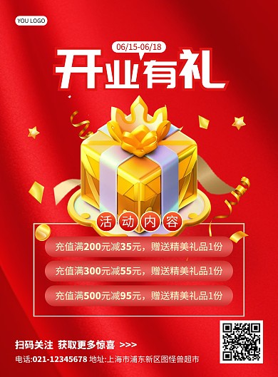 红色大气开业有礼充值活动竖版海报