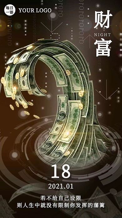 财富晚安励志简约摄影图日签