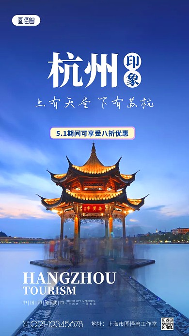 杭州旅游宣传简约风蓝色摄影图海报