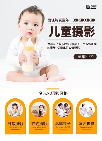儿童摄影活动宣传单页黄色线上海报制作