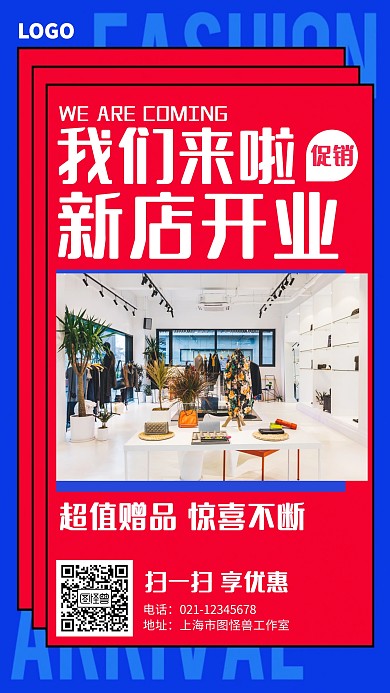 简约新店开业促销海报