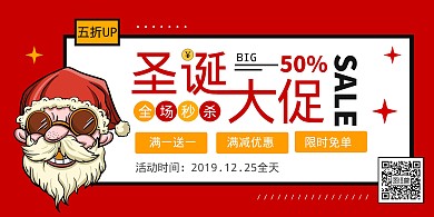 圣诞节促销活动红色喜庆简约横板海报