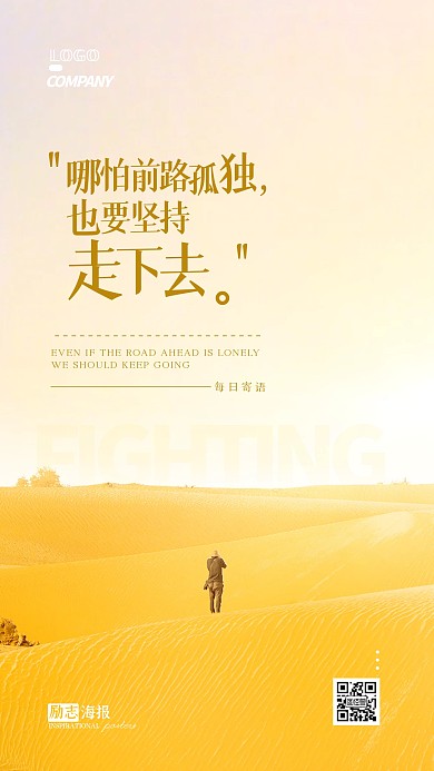 励志鼓励鸡汤简约大气摄影图手机海报