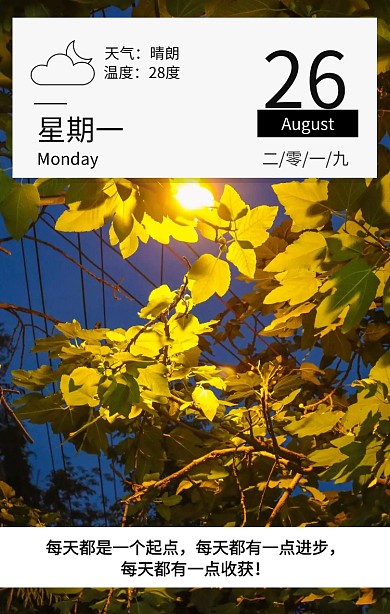 早安天气励志每日一签