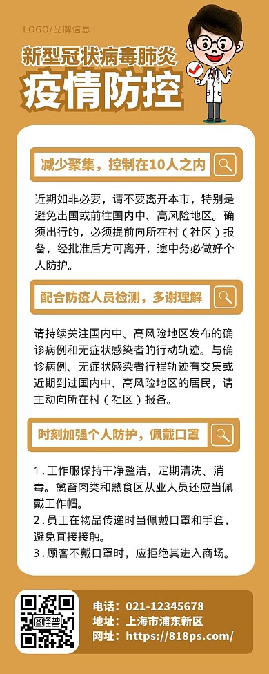疫情防控倡议书黄色简约风长图