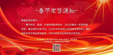 春节发货通知海报